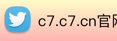 c7.c7.cn官网入口 logo